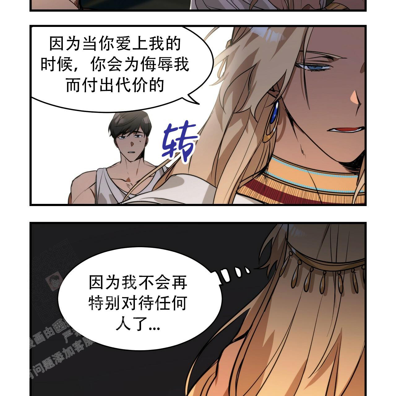 王的男人 第11话 第11页