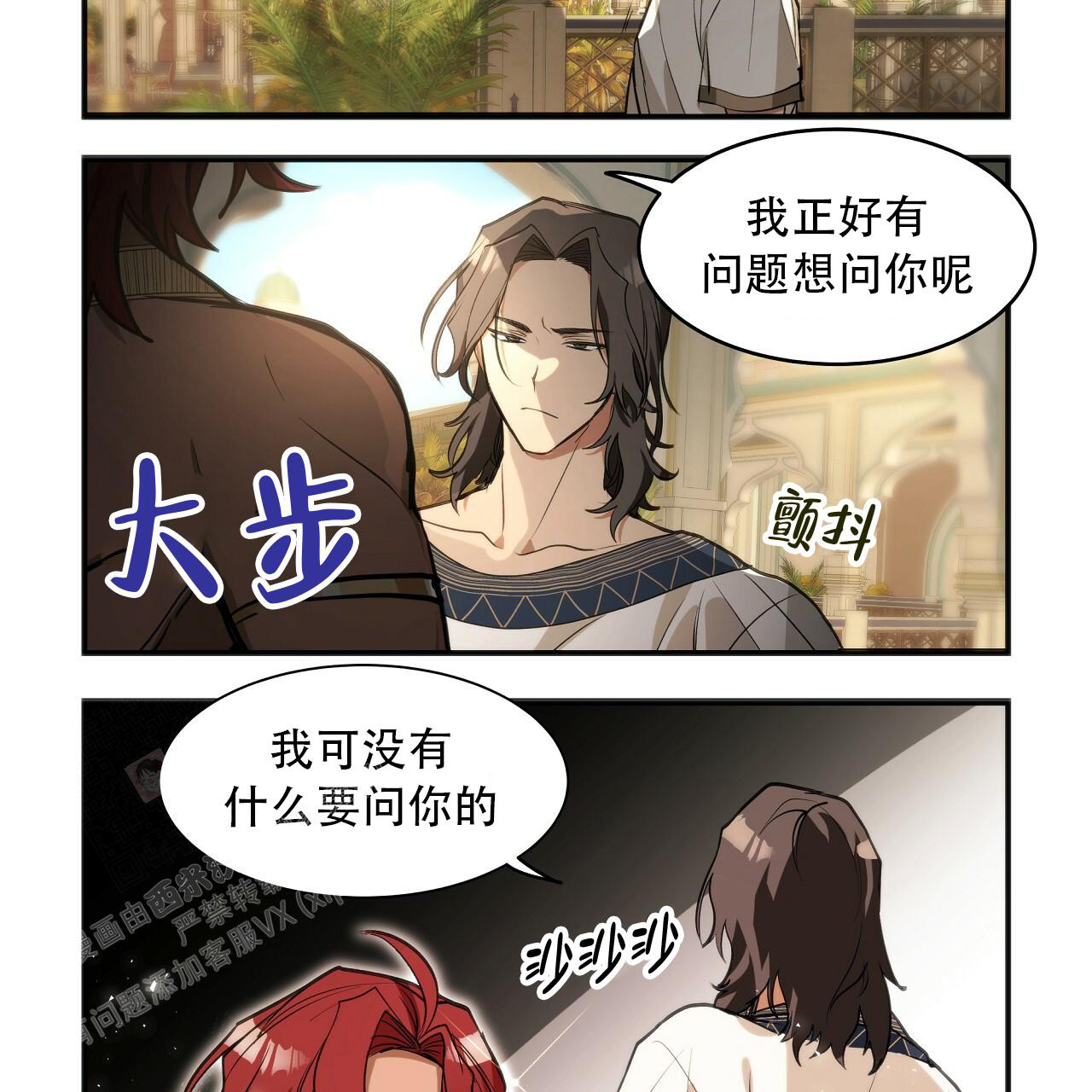 王的男人 第11话 第16页