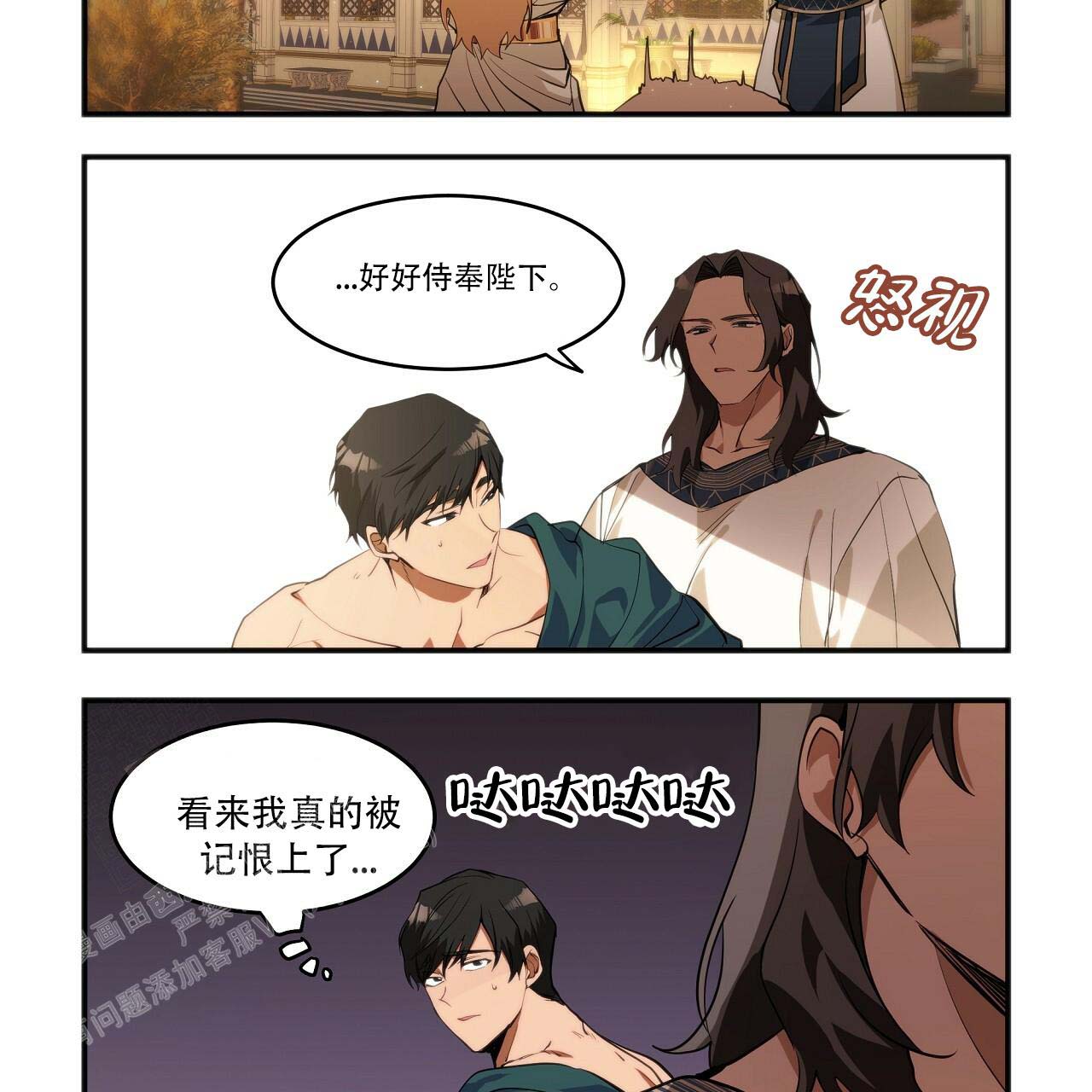 王的男人 第22话 第18页
