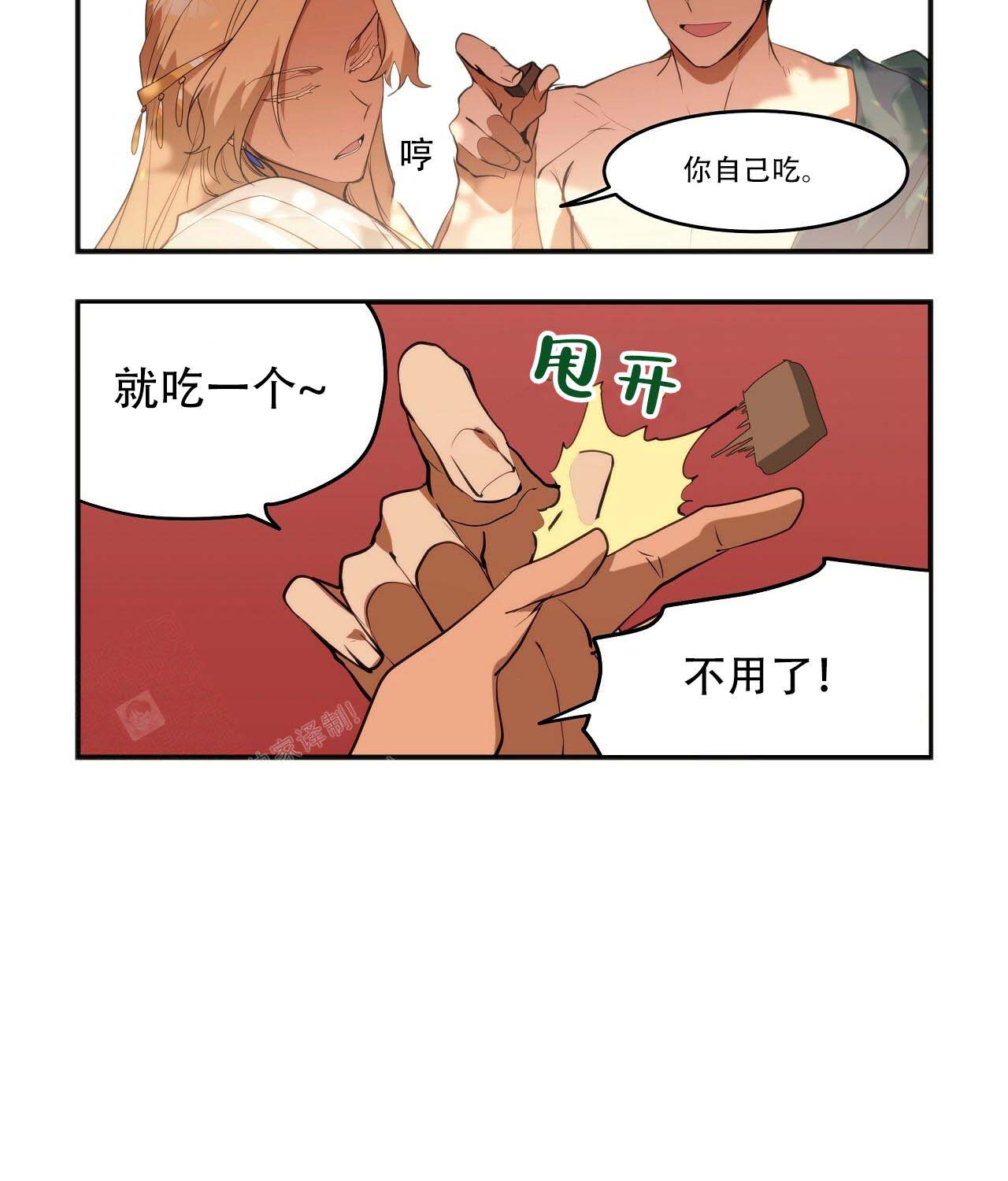 王的男人 第22话 第23页