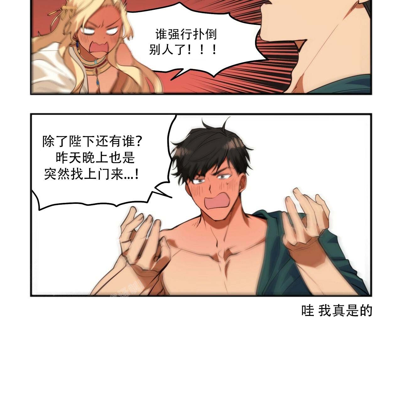 王的男人 第22话 第26页