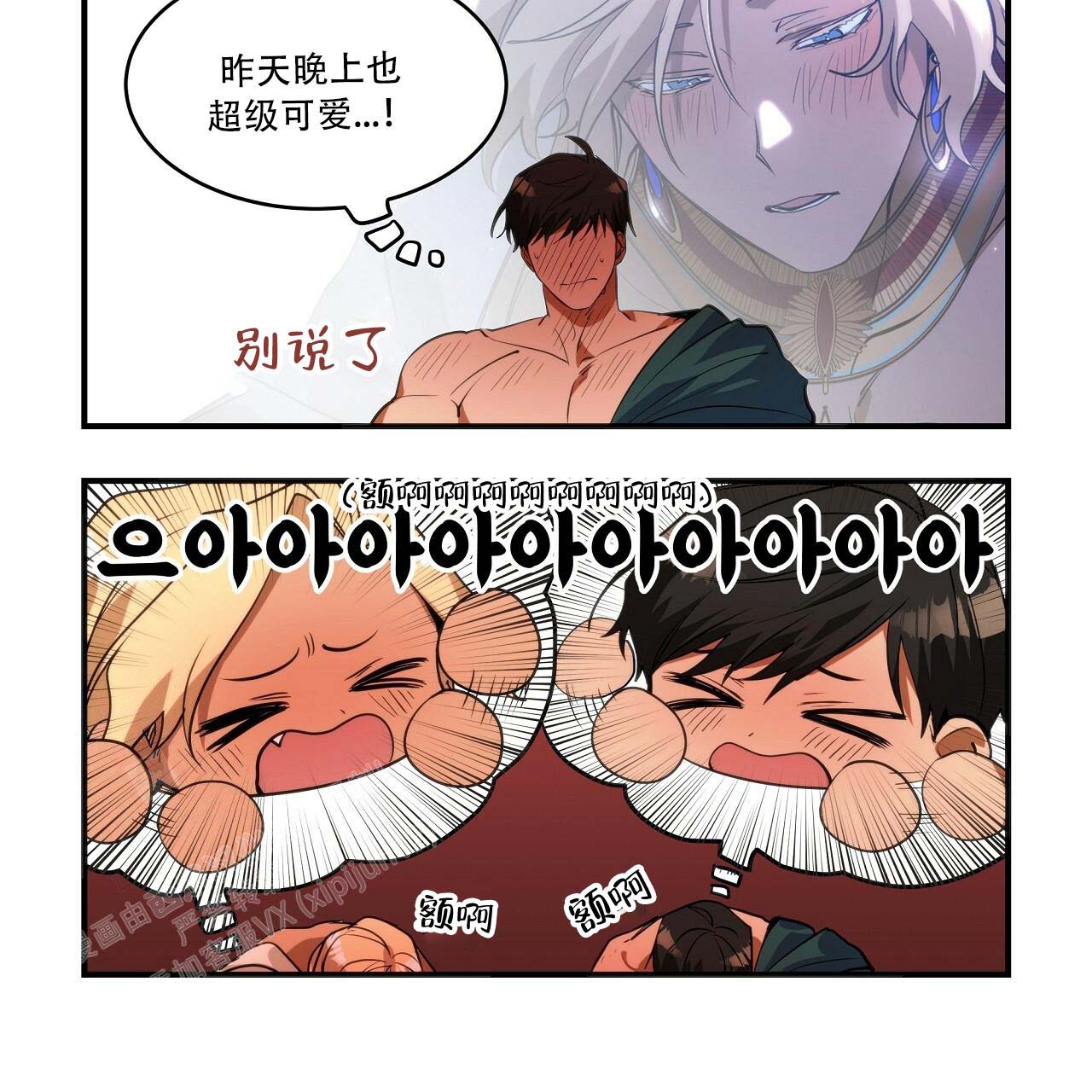 王的男人 第22话 第30页