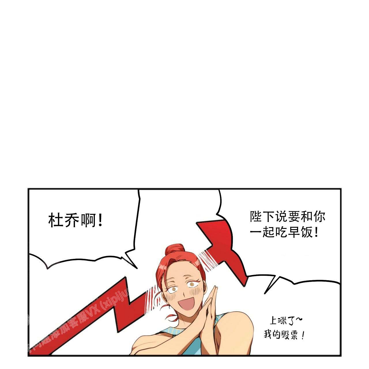 王的男人 第22话 第8页
