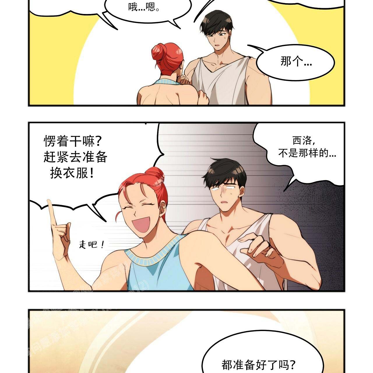 王的男人 第22话 第10页