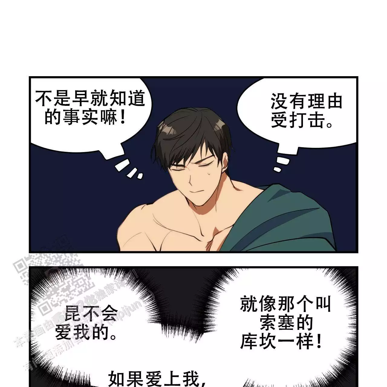王的男人 第28话 第1页