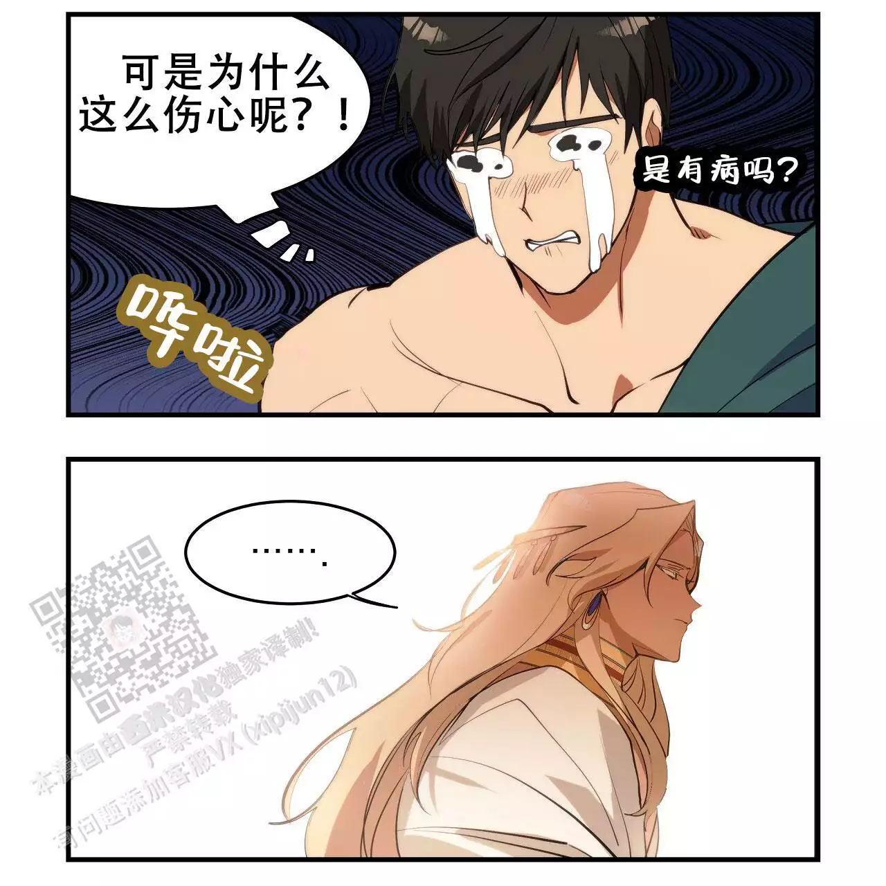 王的男人 第28话 第3页