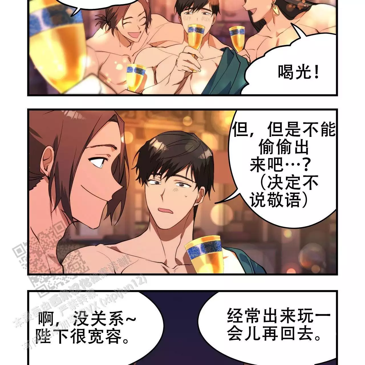 王的男人 第28话 第21页