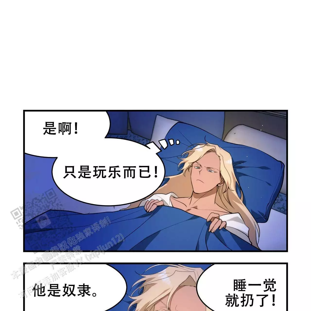 王的男人 第28话 第4页