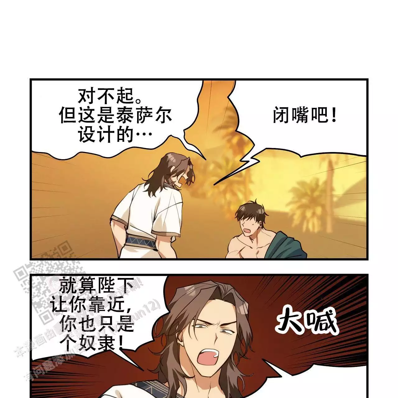 王的男人 第29话 第29页