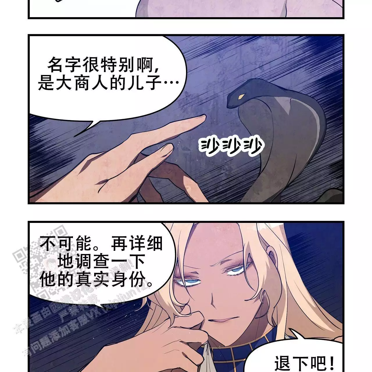 王的男人 第31话 第3页