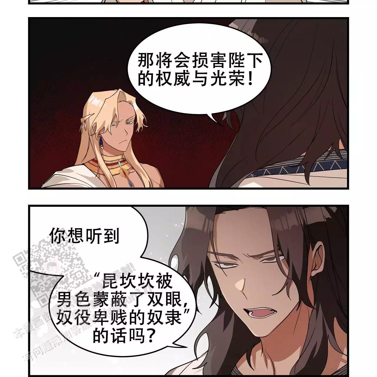 王的男人 第33话 第14页