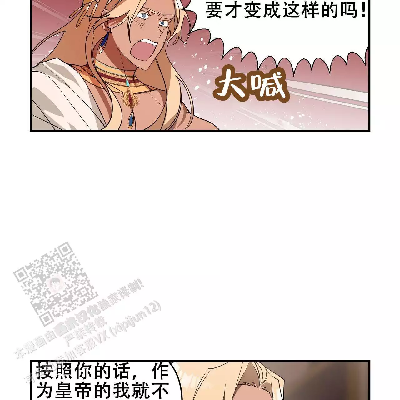王的男人 第33话 第16页