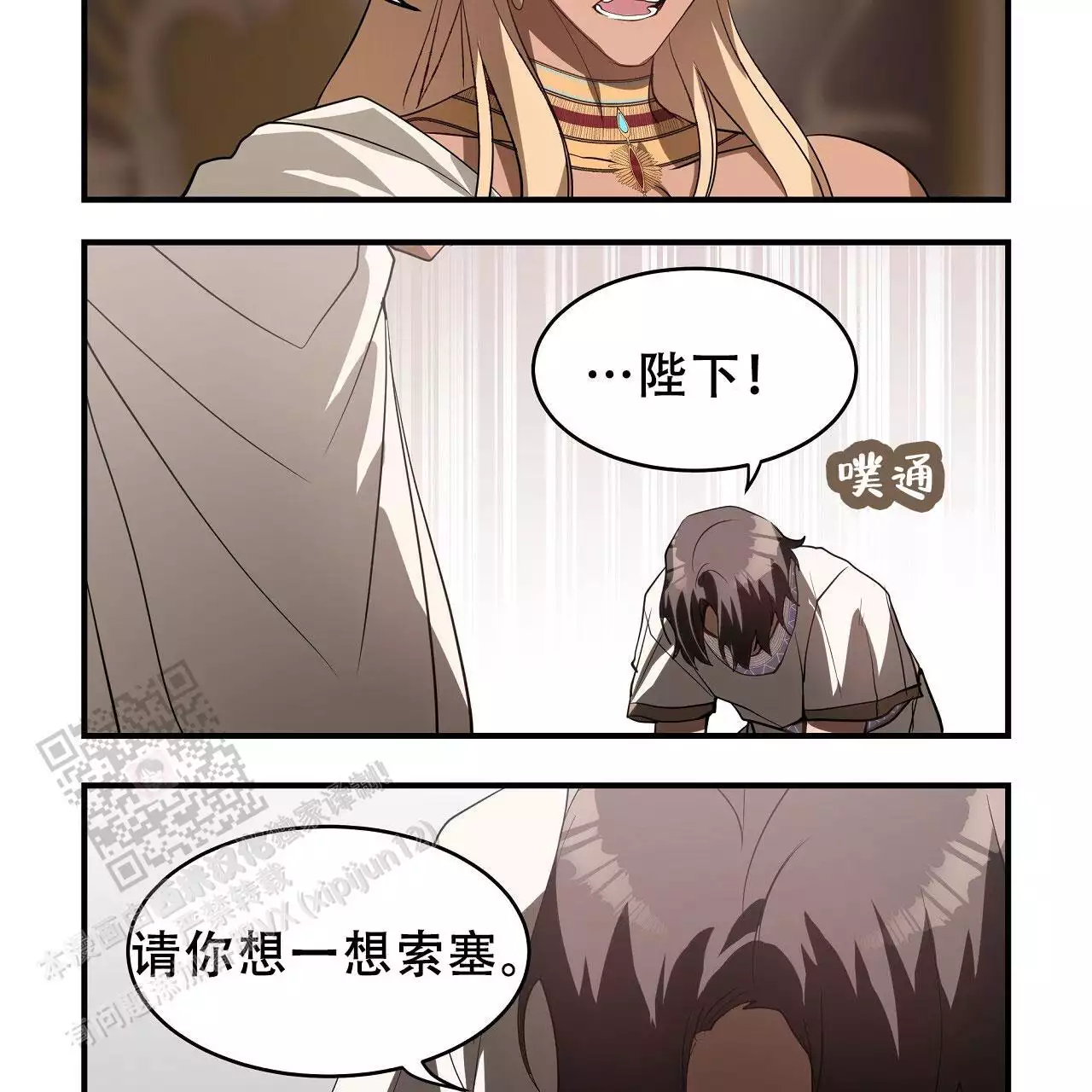 王的男人 第33话 第18页