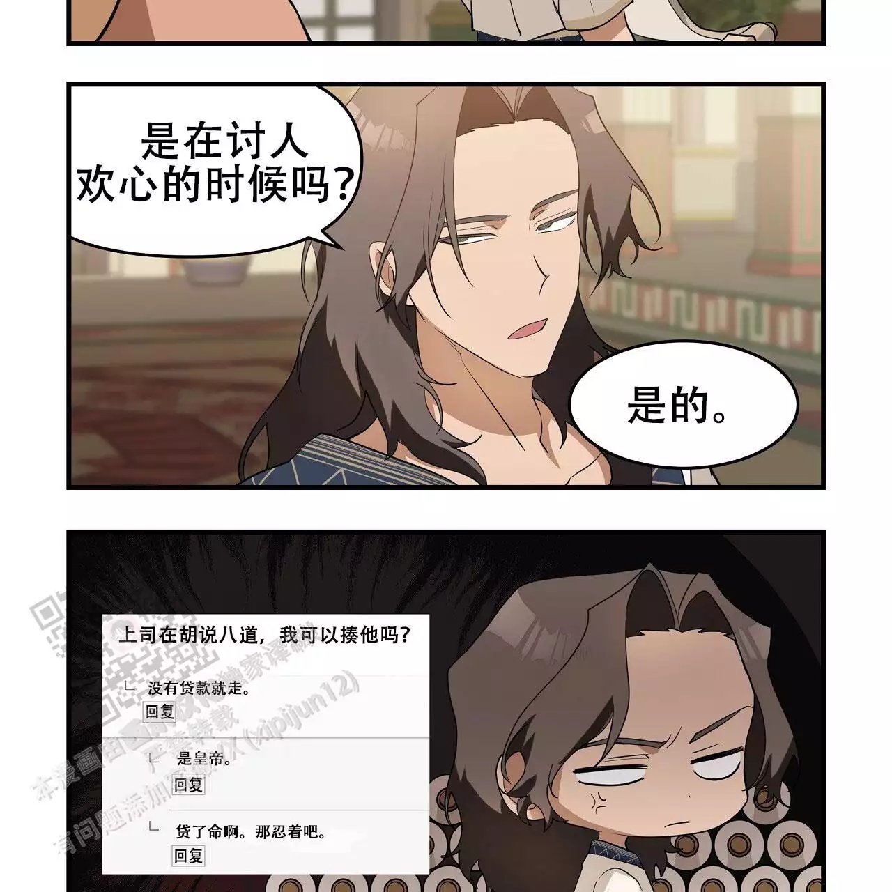 王的男人 第33话 第3页