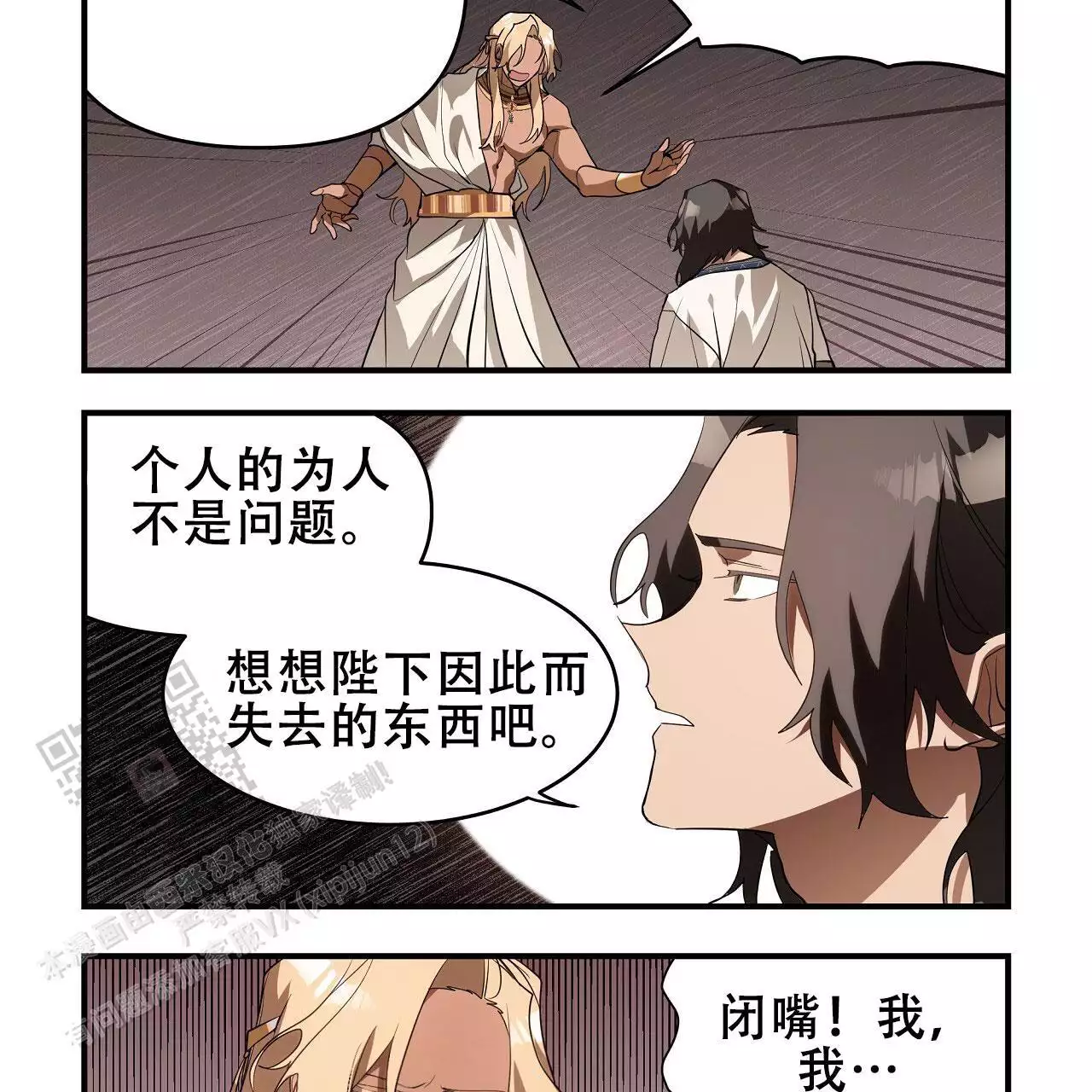 王的男人 第33话 第22页