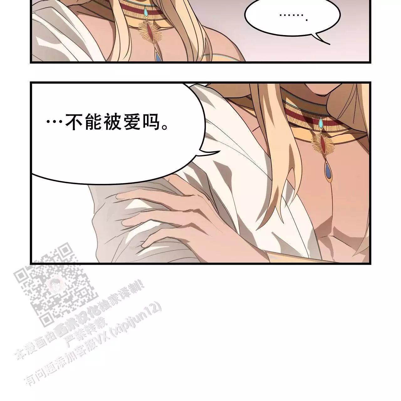 王的男人 第33话 第24页