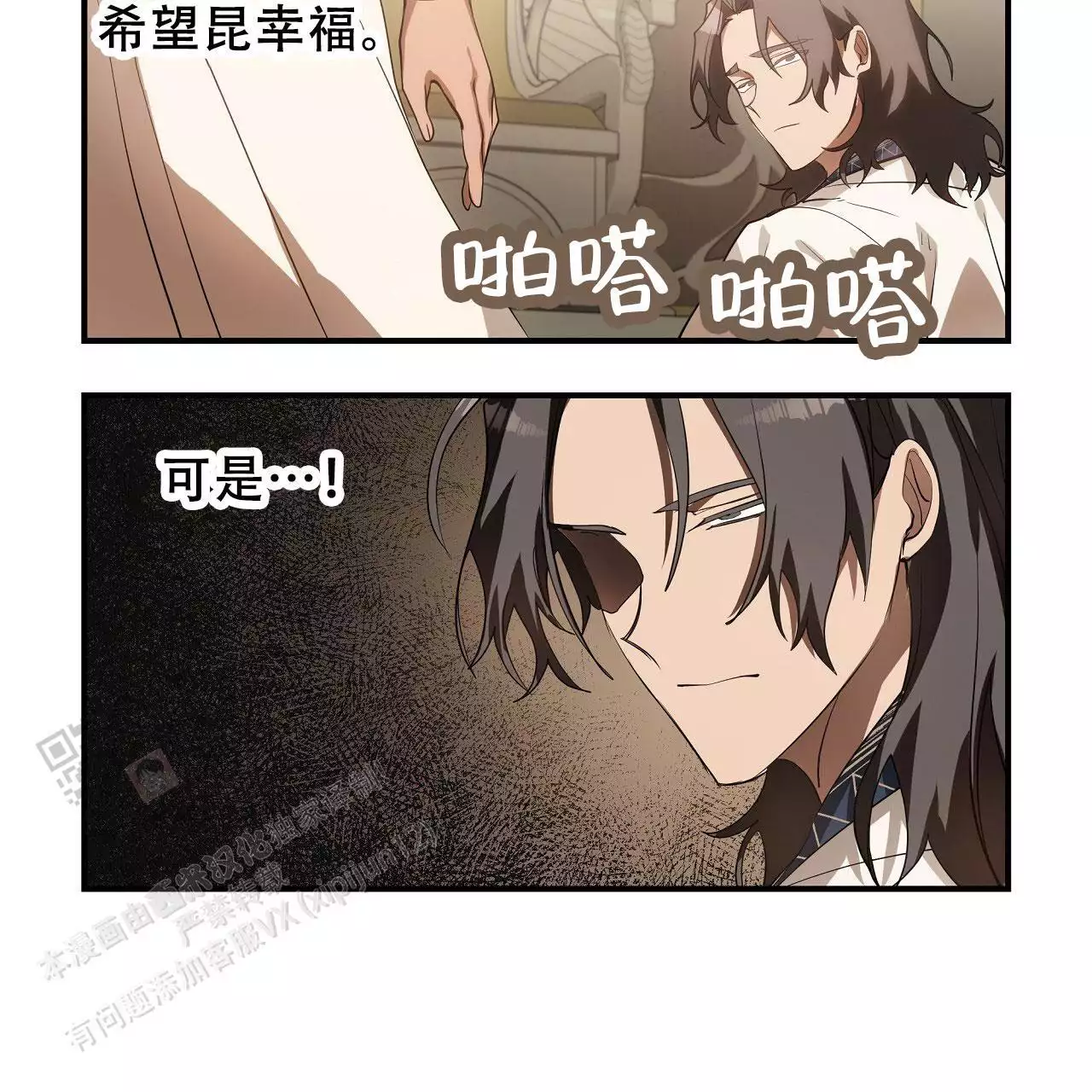 王的男人 第33话 第27页