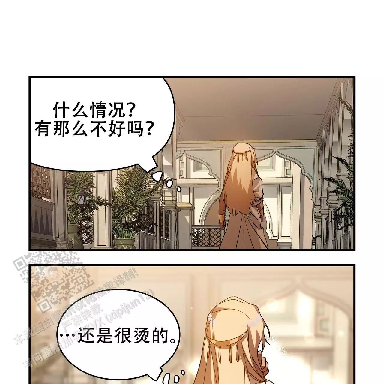 王的男人 第33话 第28页