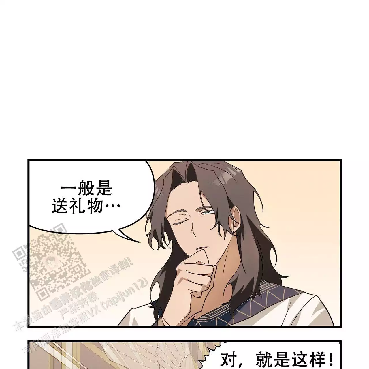 王的男人 第33话 第5页