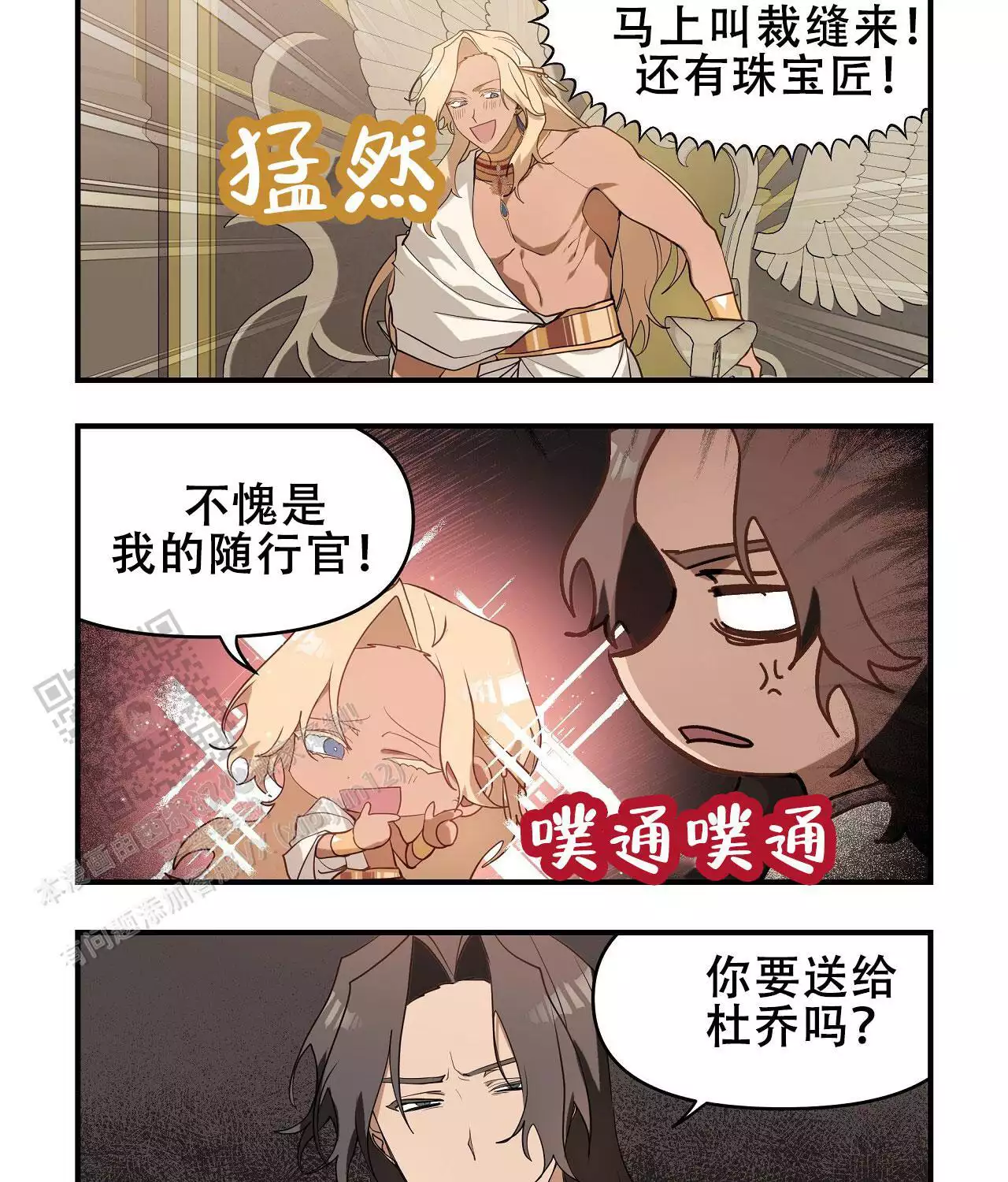 王的男人 第33话 第6页