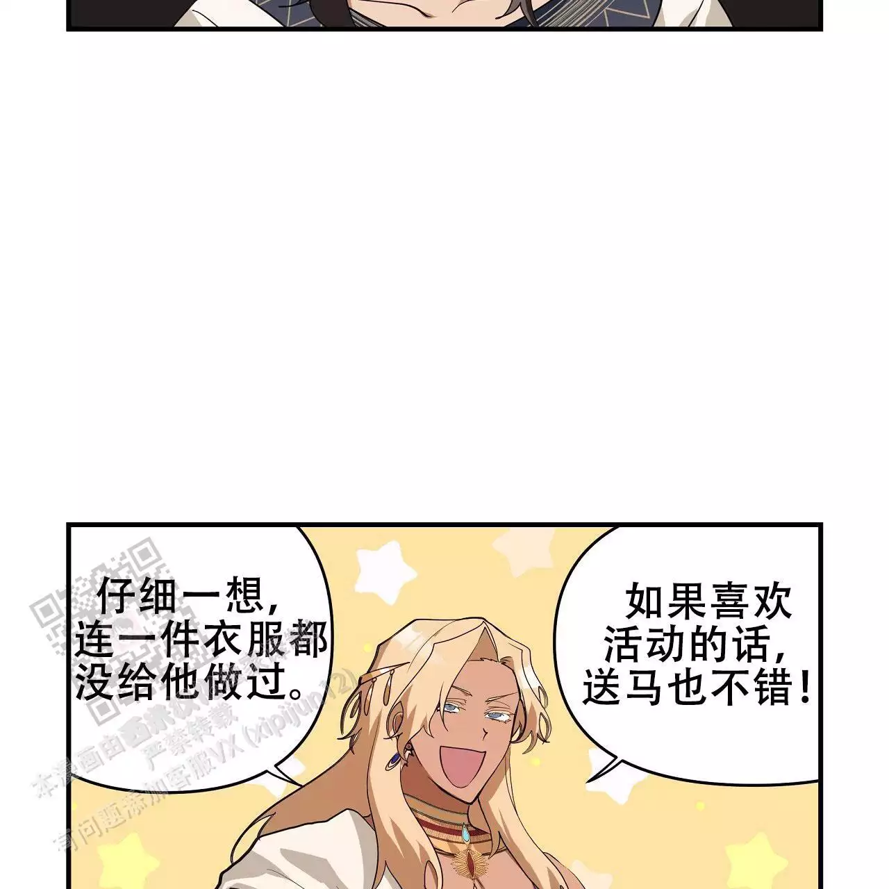 王的男人 第33话 第8页