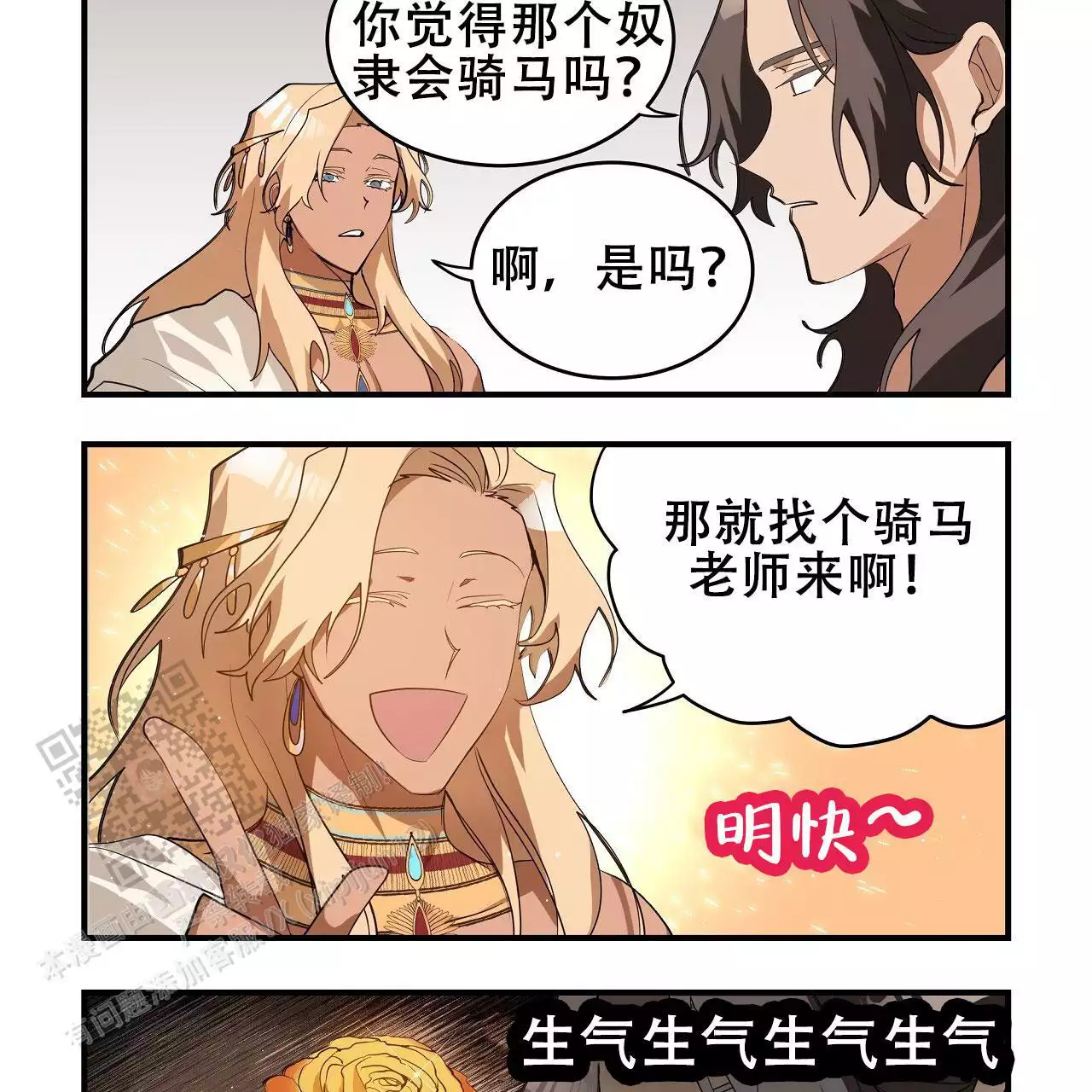 王的男人 第33话 第10页