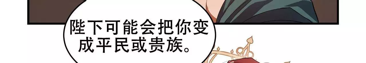 王的男人 第34话 第28页