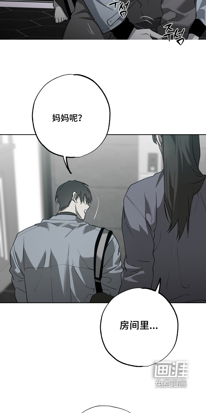 前世梦魇 第56话 第8页