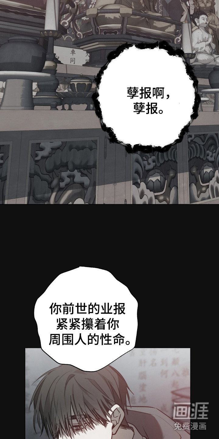 前世梦魇 第2话 第4页