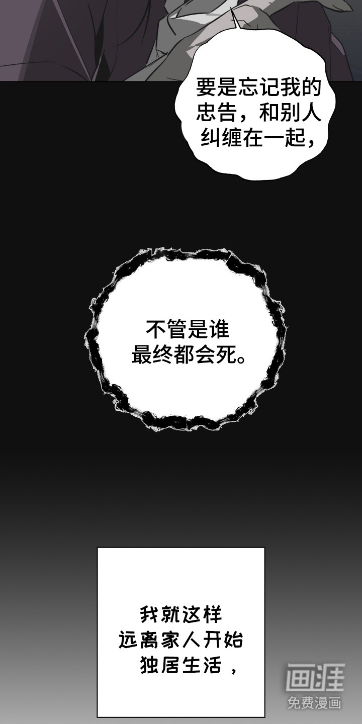 前世梦魇 第2话 第8页