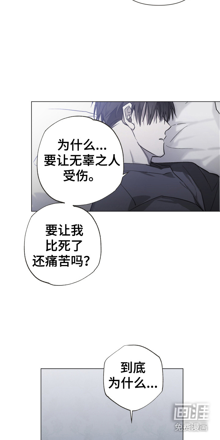前世梦魇 第6话 第10页