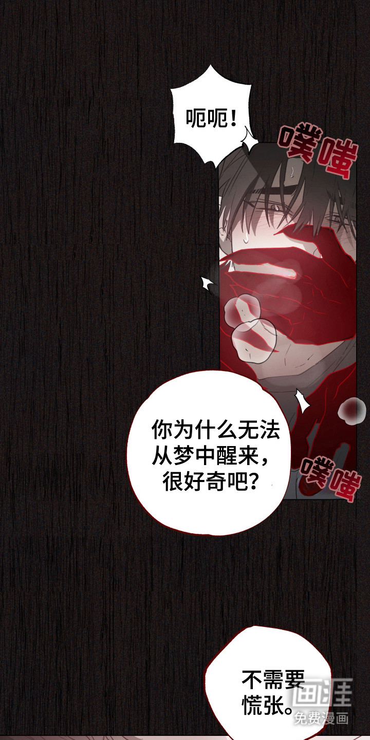 前世梦魇 第8话 第21页