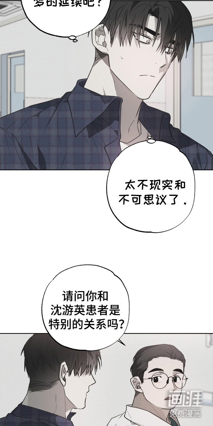 前世梦魇 第10话 第2页