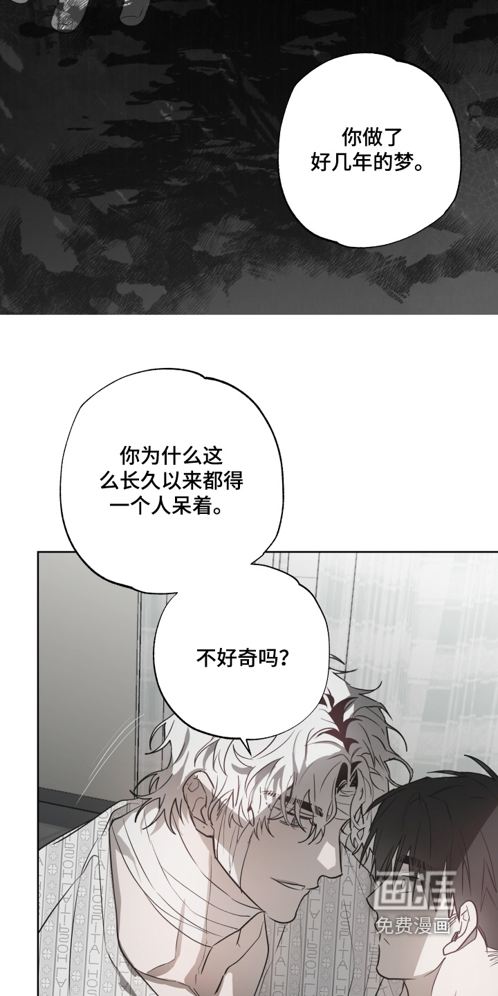前世梦魇 第13话 第9页