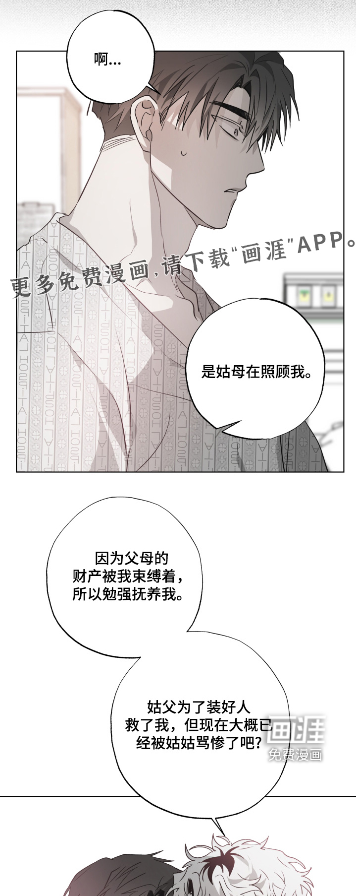 前世梦魇 第17话 第1页