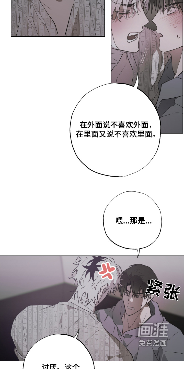 前世梦魇 第23话 第19页