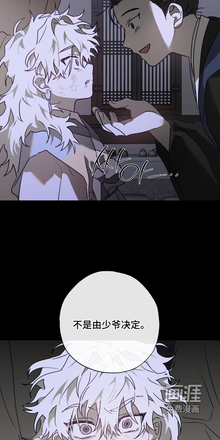 前世梦魇 第72话 第26页