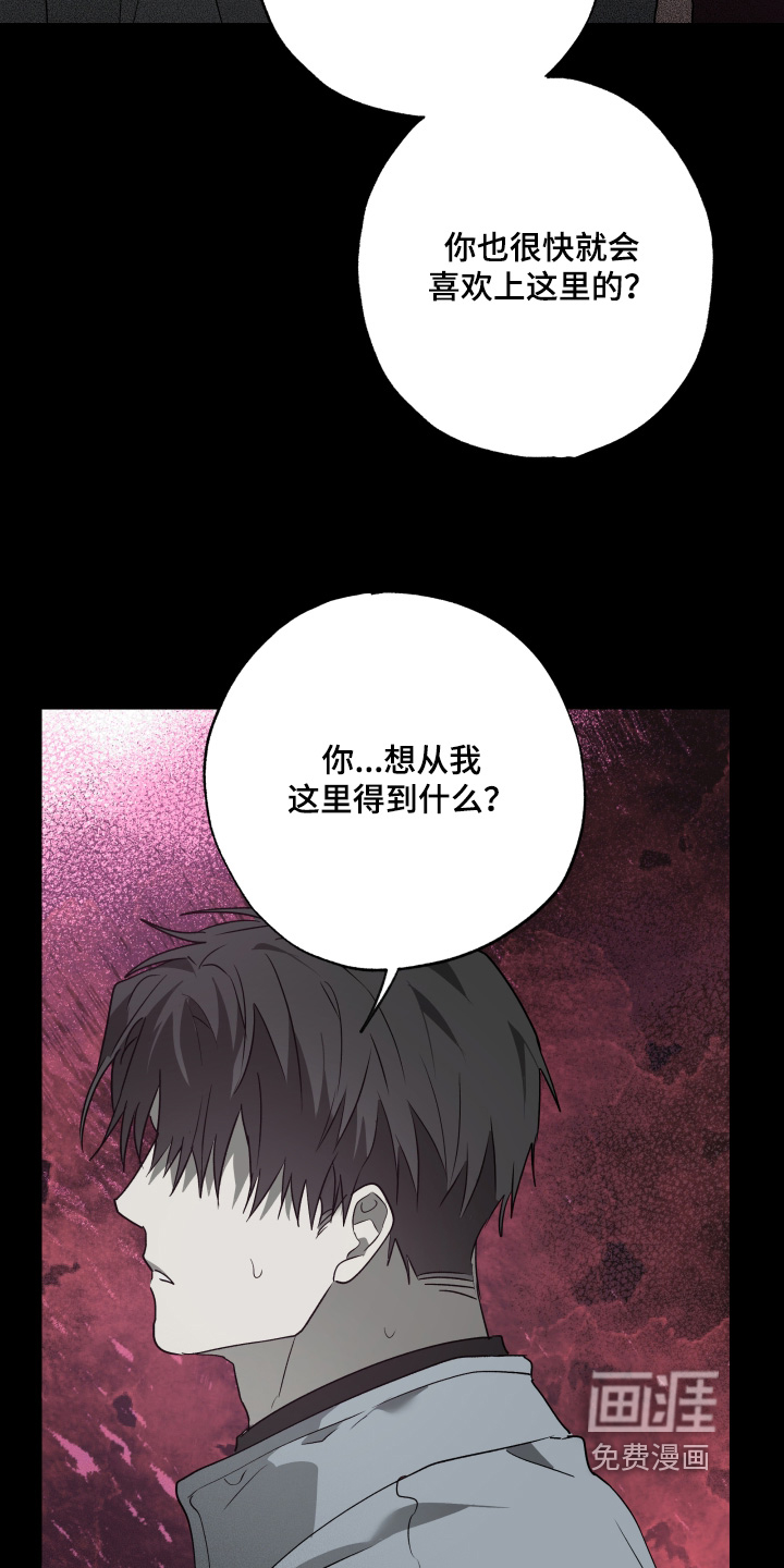 前世梦魇 第67话 第26页