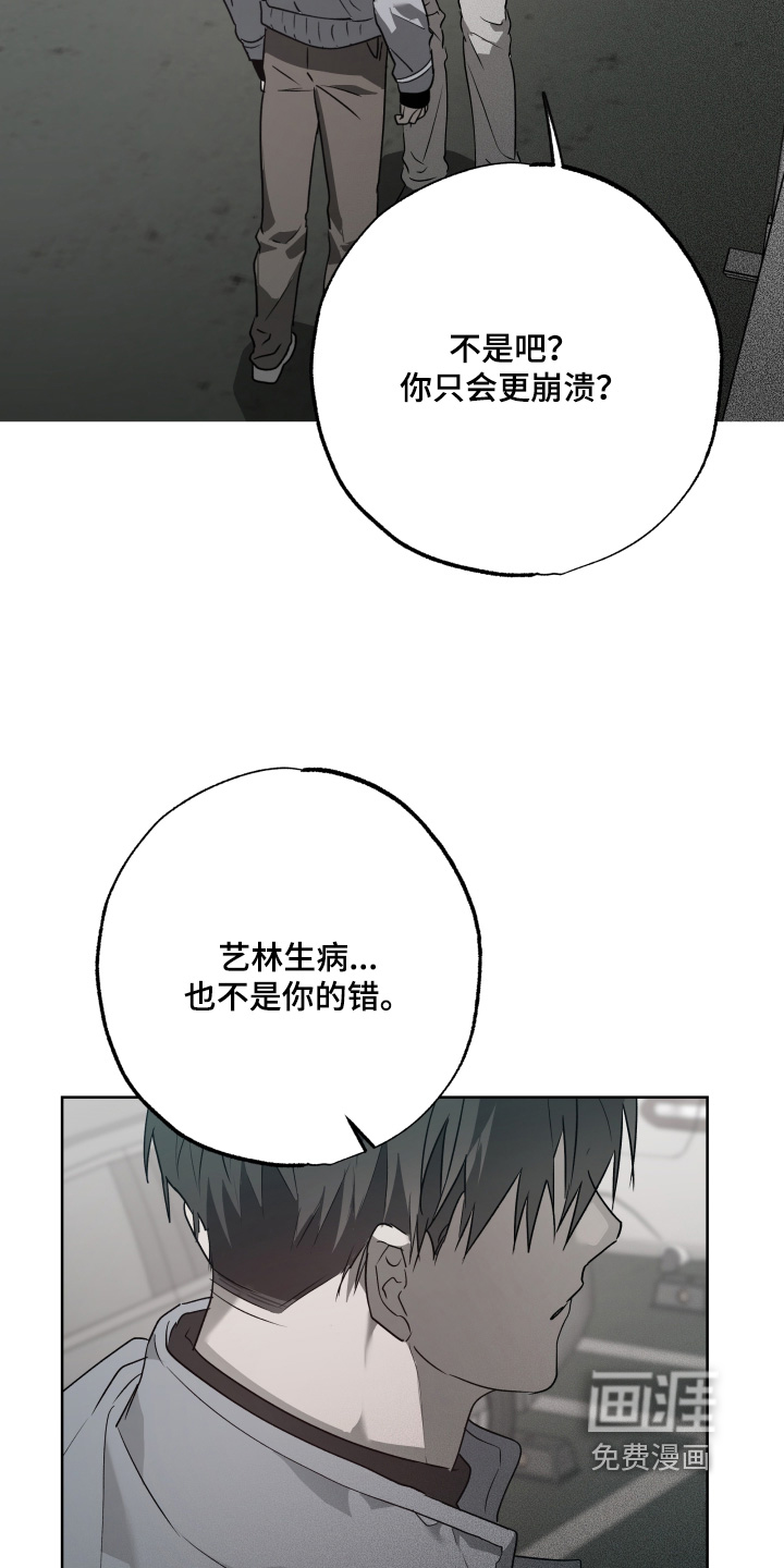 前世梦魇 第65话 第14页