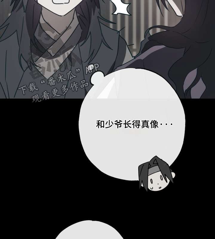 前世梦魇 第86话 第16页