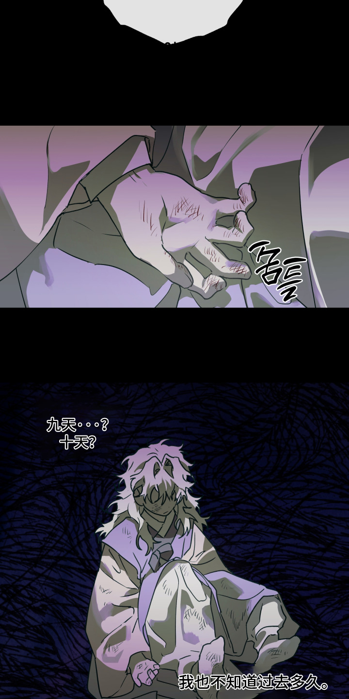 前世梦魇 第85话 第12页