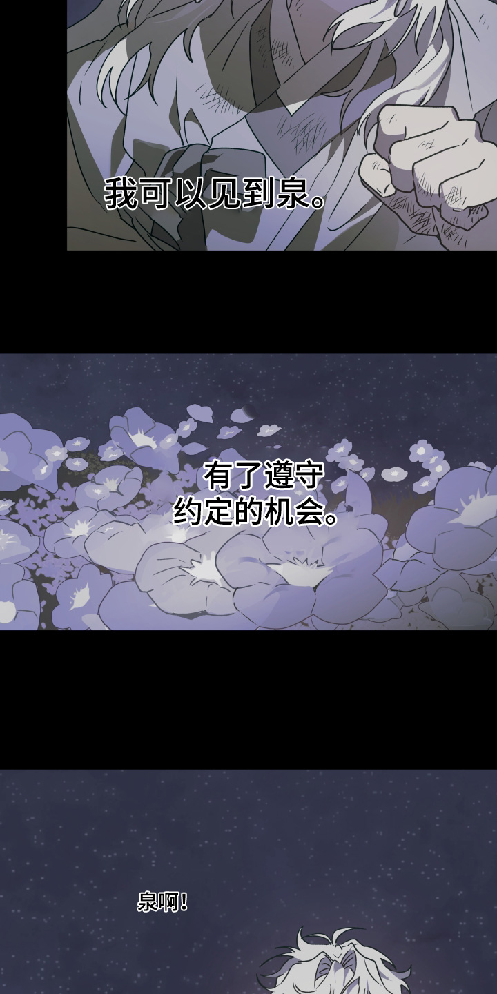 前世梦魇 第85话 第24页