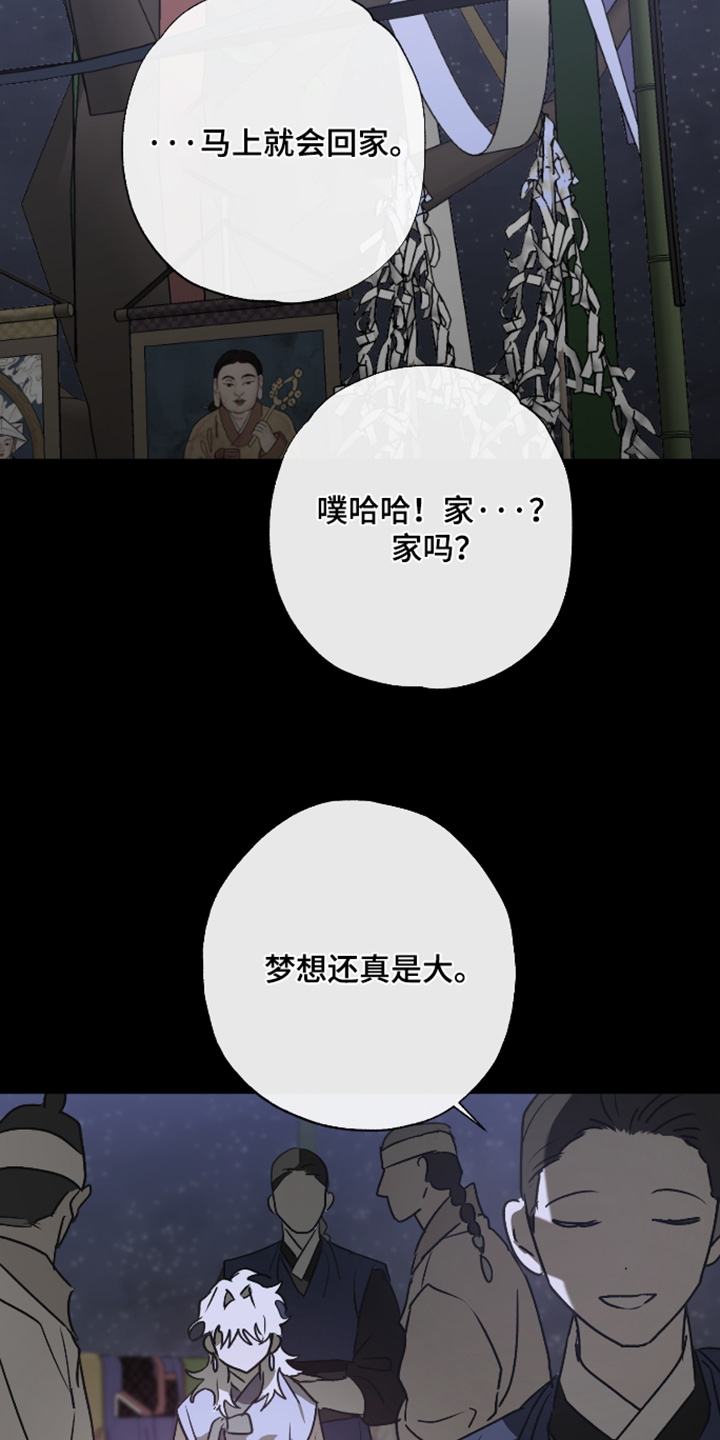 前世梦魇 第84话 第22页