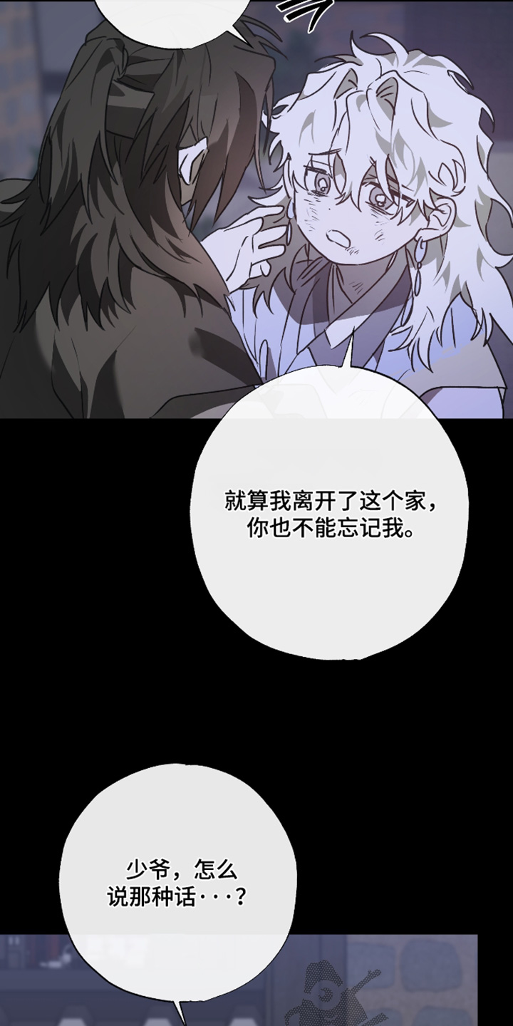前世梦魇 第84话 第8页
