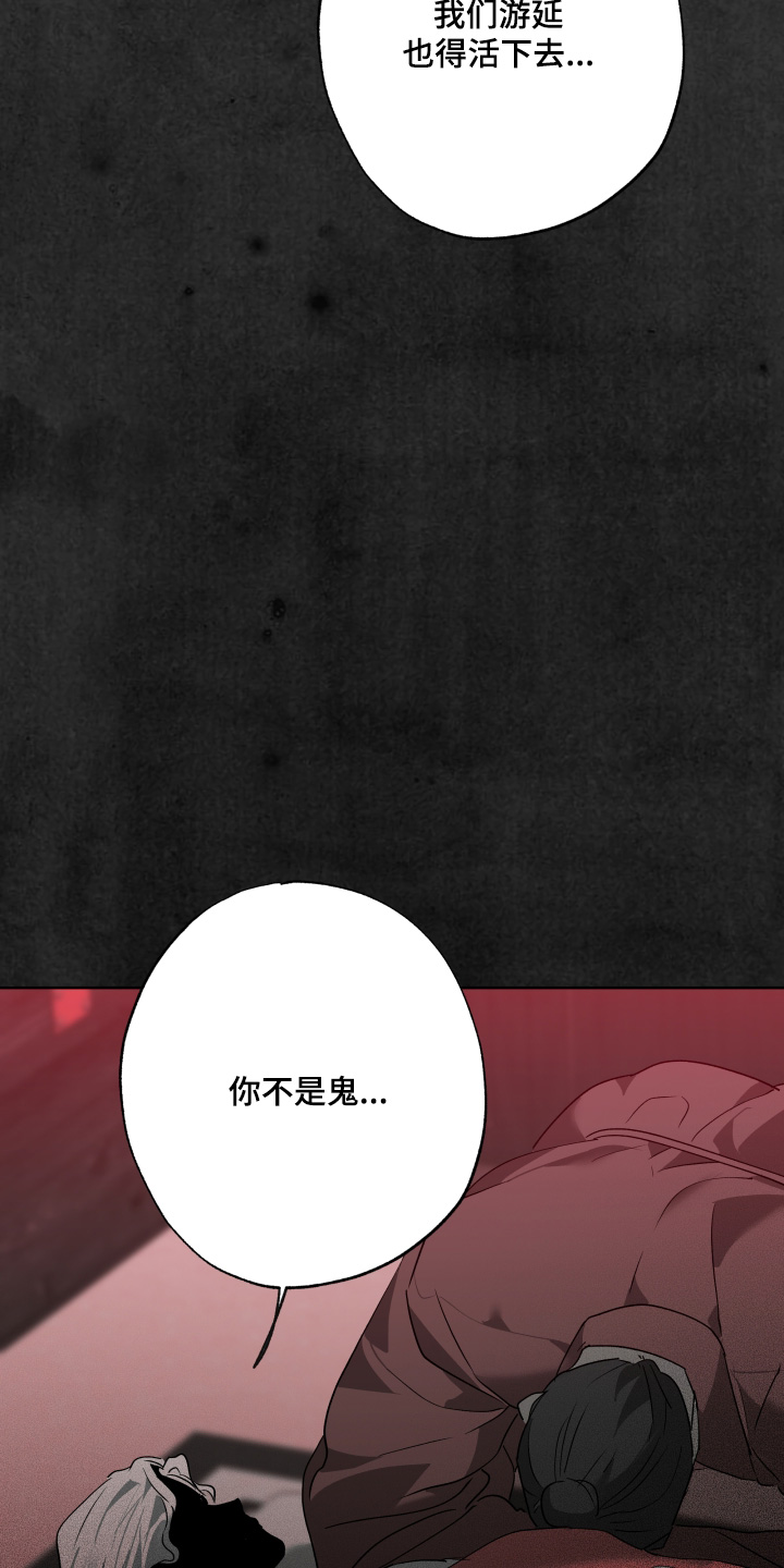 前世梦魇 第80话 第25页