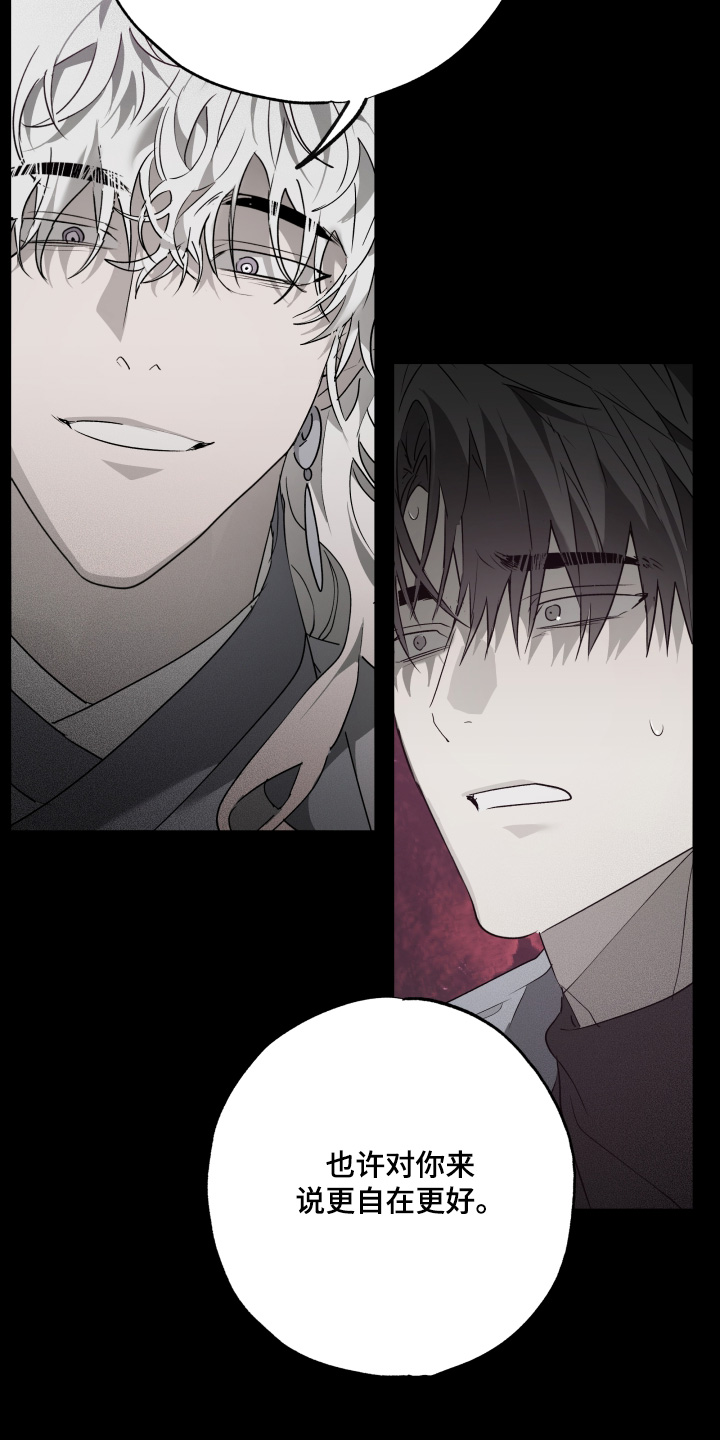 前世梦魇 第79话 第24页