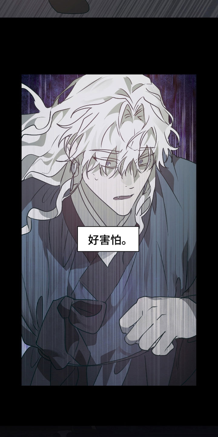 前世梦魇 第90话 第9页