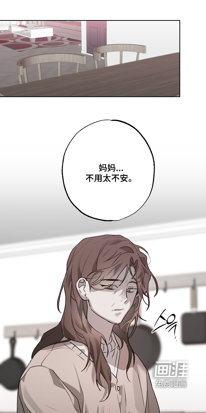 前世梦魇 第51话 第24页