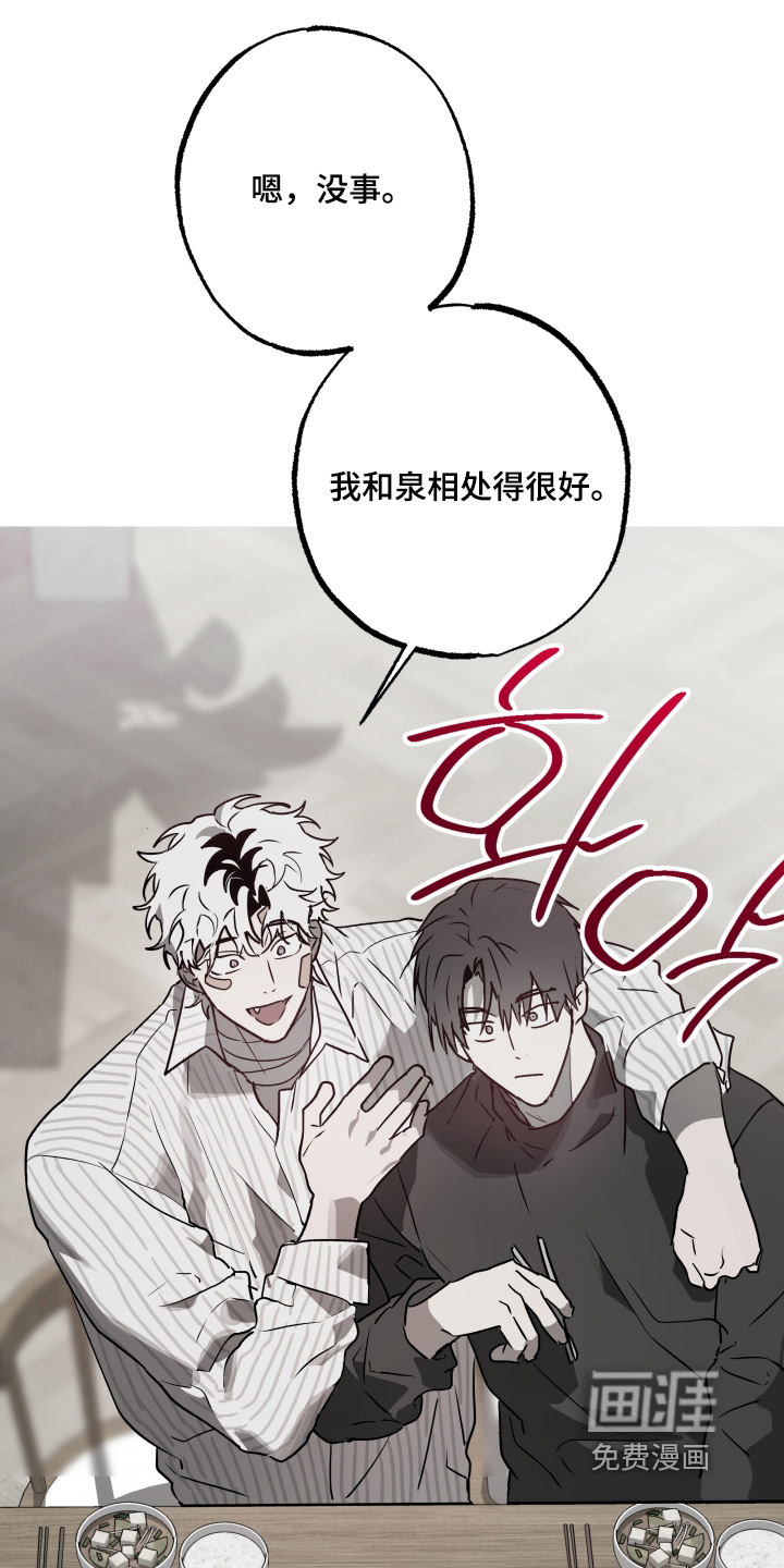 前世梦魇 第51话 第9页