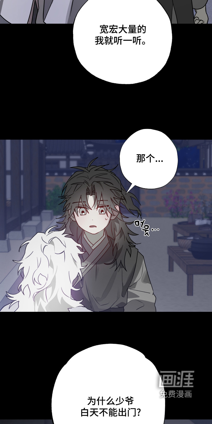 前世梦魇 第42话 第29页